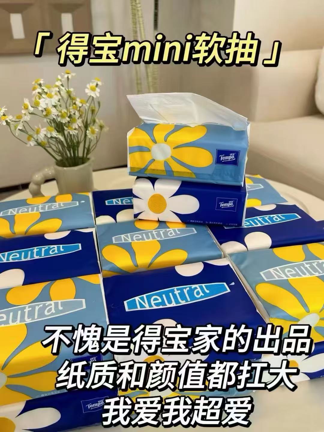 德宝Mini抽纸80抽×18包 36.9元 - 86线报 德宝Mini抽纸80抽×18包 36.9元 - 86线报