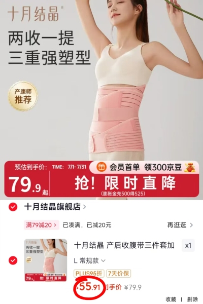 十月结晶收腹带三件套 55.9元 - 线报酷 十月结晶收腹带三件套 55.9元 - 线报酷