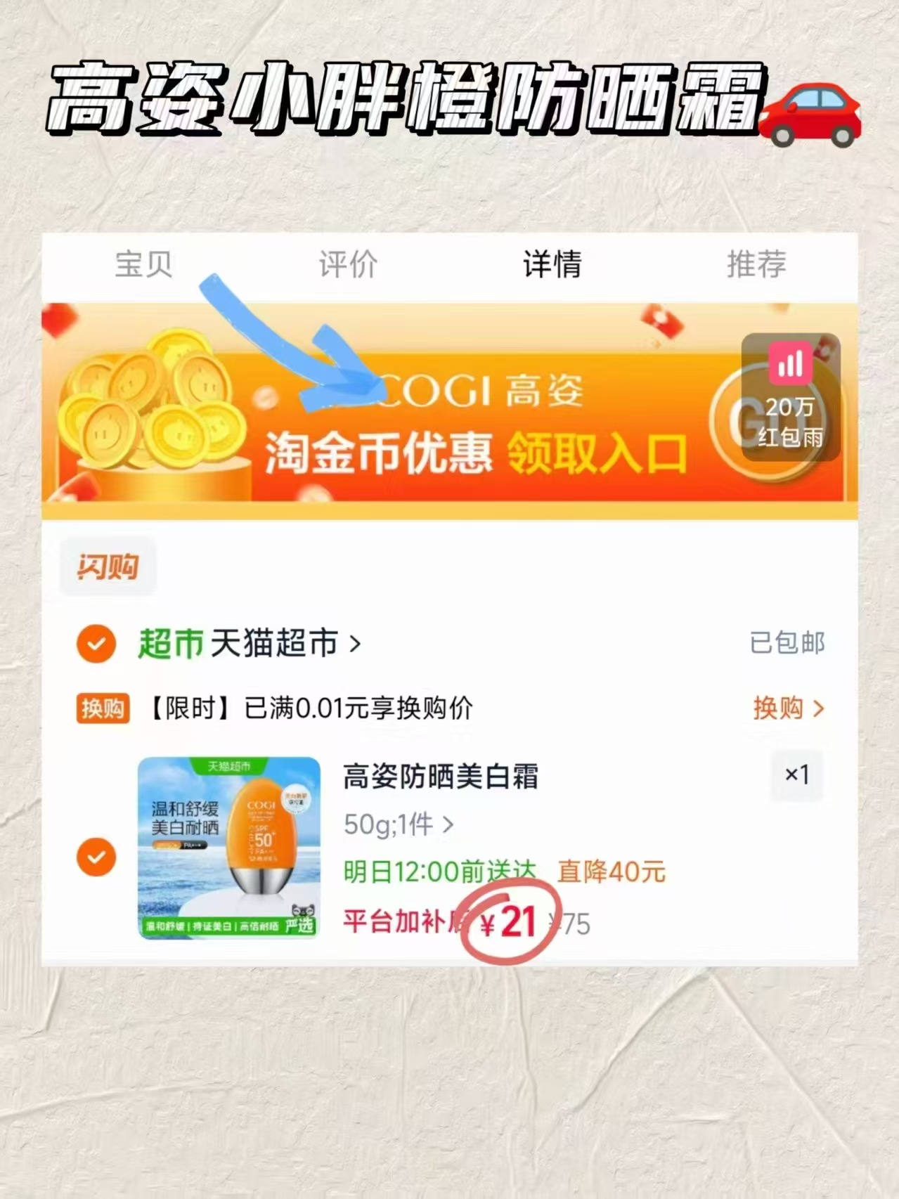 高姿小胖橙防晒50g 21元 - 86线报