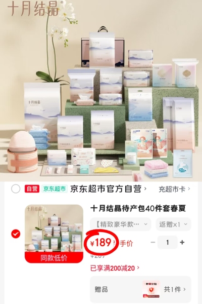 十月结晶待产包40件套 109元 - 86线报 十月结晶待产包40件套 109元 - 86线报