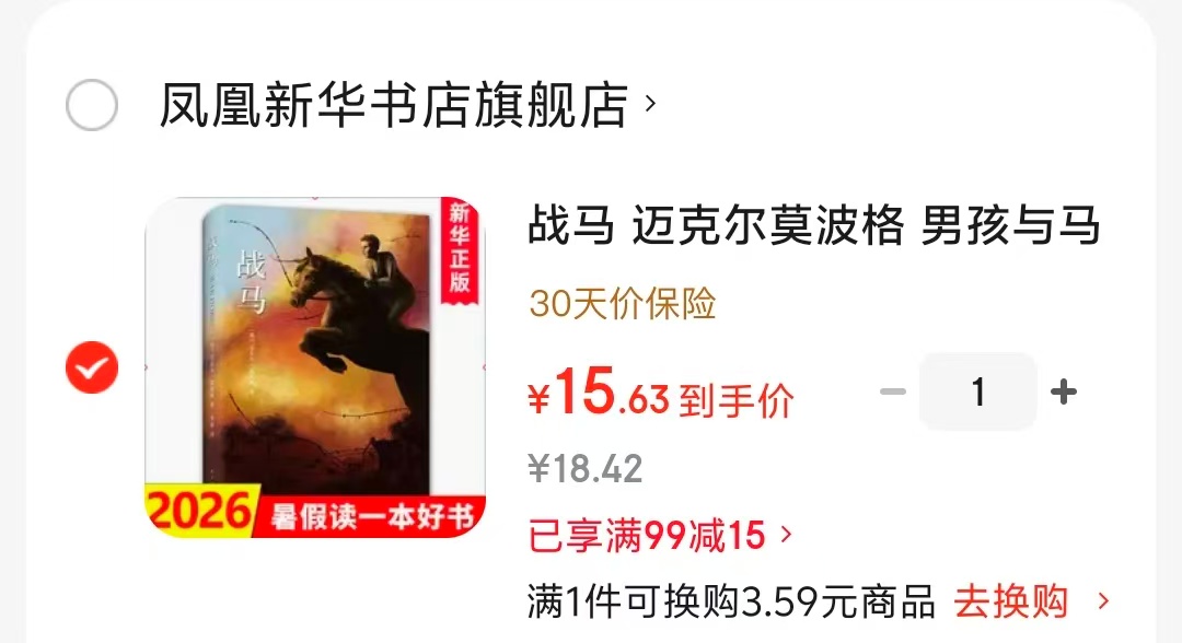 战马男孩与马的故事 15.6元 - 线报酷