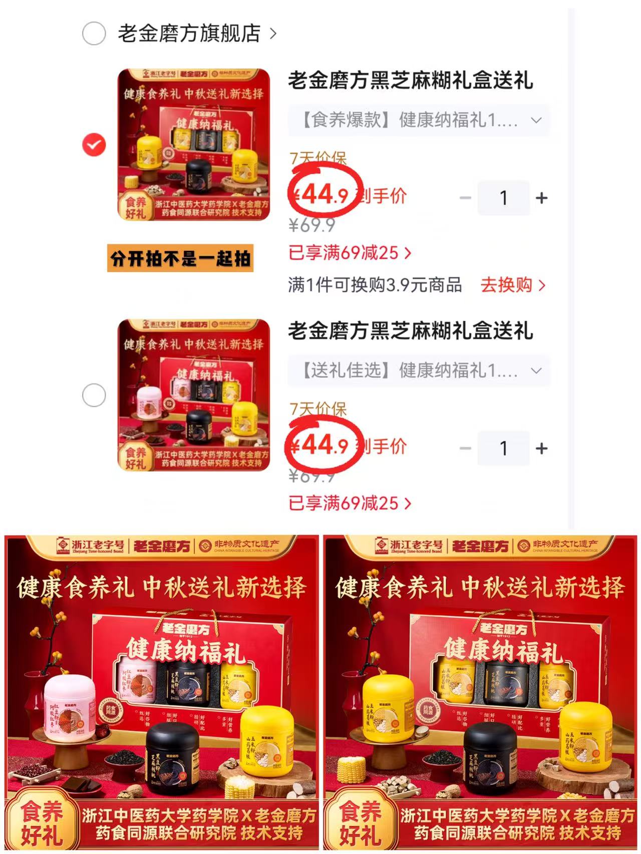 ⭕️老金磨方健康纳福禮盒 💰44.9🉐400g*3罐‼️ - 86线报