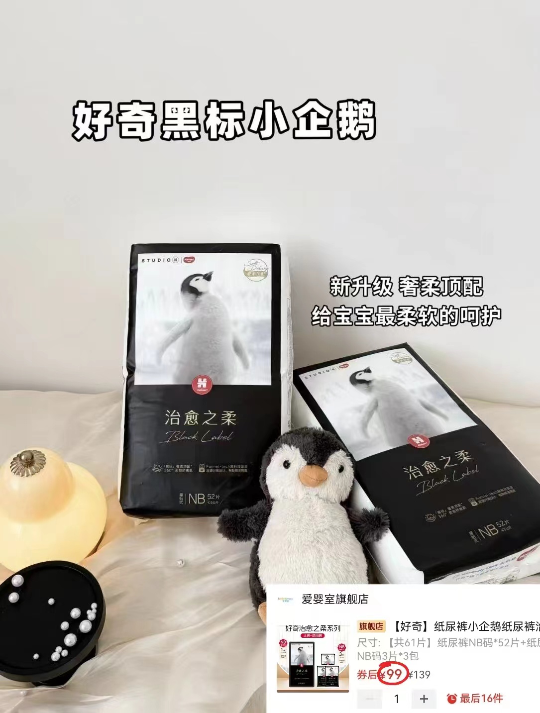 好奇治愈之柔企鹅裤 99元/包 - 折送网 好奇治愈之柔企鹅裤 99元/包 - 折送网