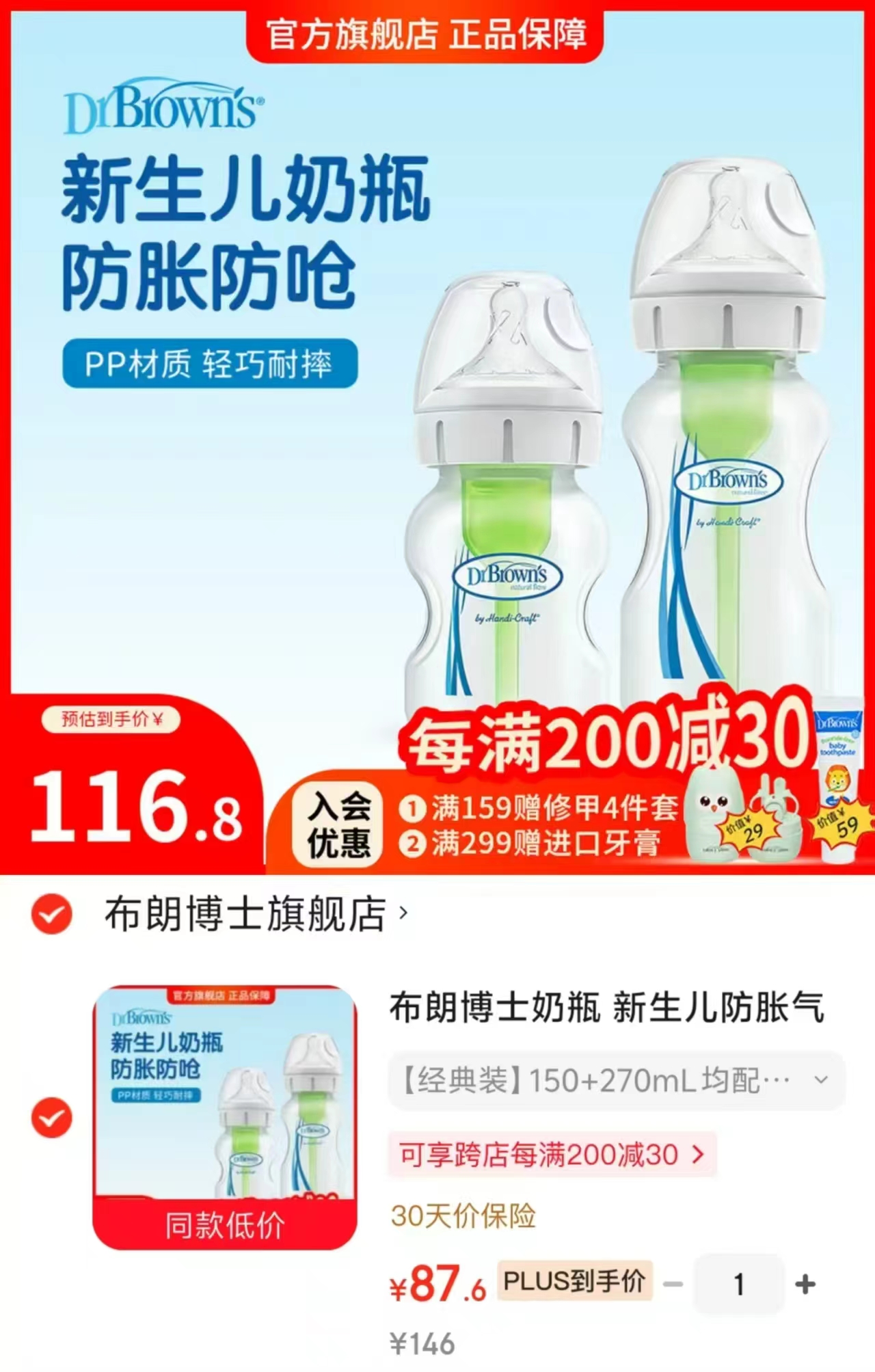 布朗博士新生儿防胀气奶瓶0-6个月PP轻巧耐摔柔软奶嘴经典装150 87.6元 - 86线报 布朗博士新生儿防胀气奶瓶0-6个月PP轻巧耐摔柔软奶嘴经典装150 87.6元 - 86线报