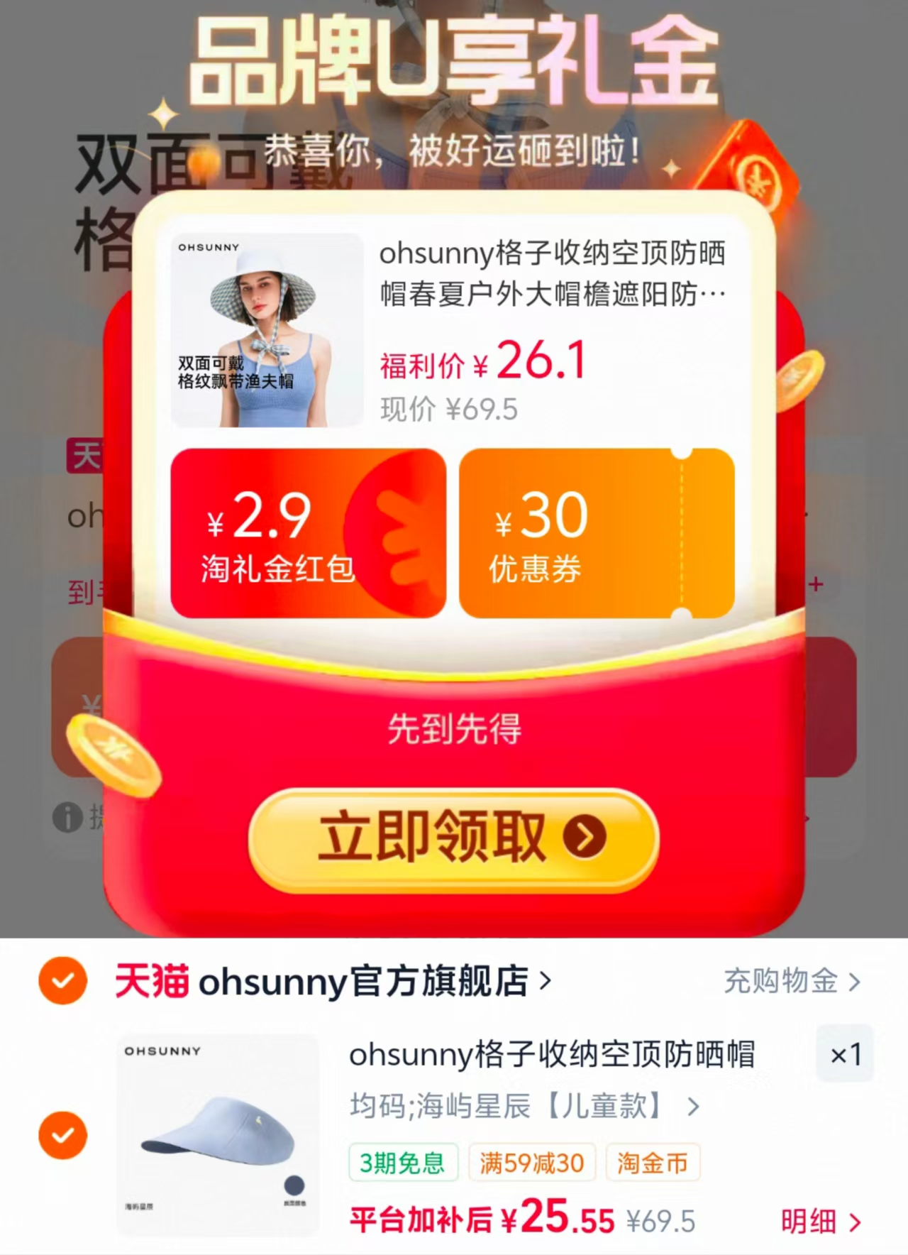 ohsunny儿童成人遮阳帽 25.5元 - 86线报