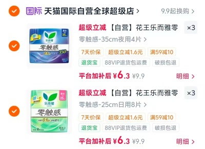 花王乐而雅零触感卫生巾任选6件 37.8元，花王乐而雅卫生巾合集任选9件 54元 - 86线报