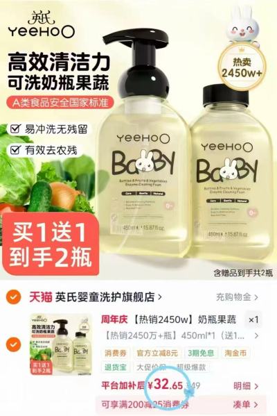 英氏奶瓶果蔬清洗剂450ml 16.2元 - 86线报