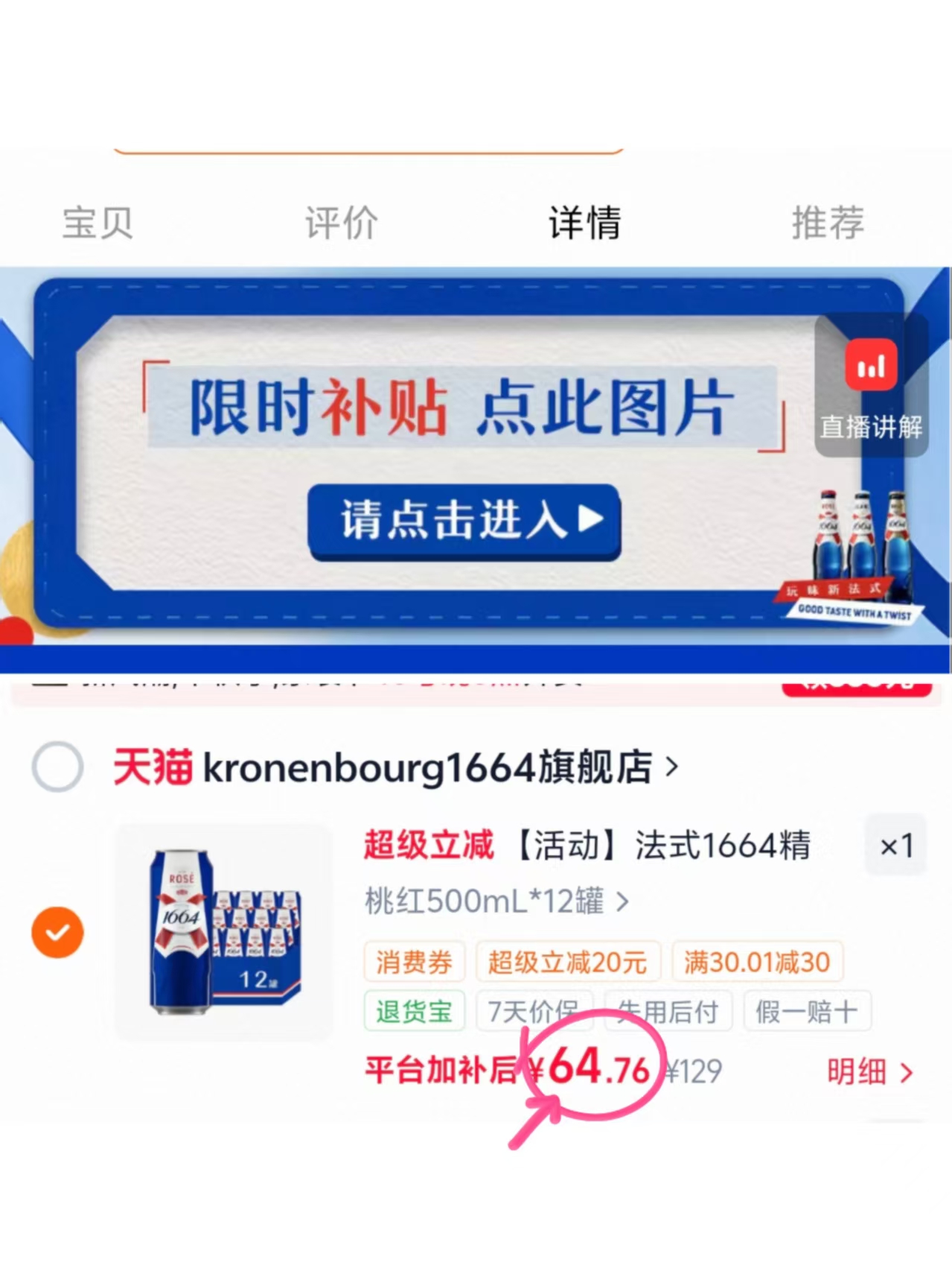 法式1664精酿啤酒500ml*12罐 64.7元 - 线报酷