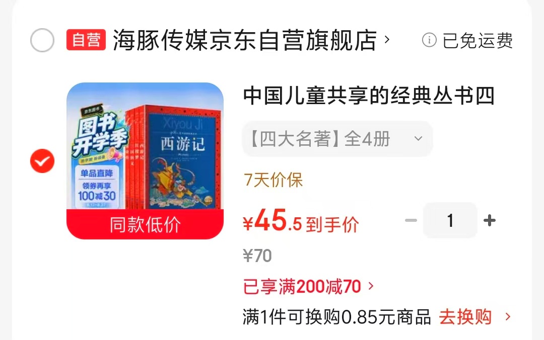 四大名著系列注音版4册 45.5元 - 线报酷