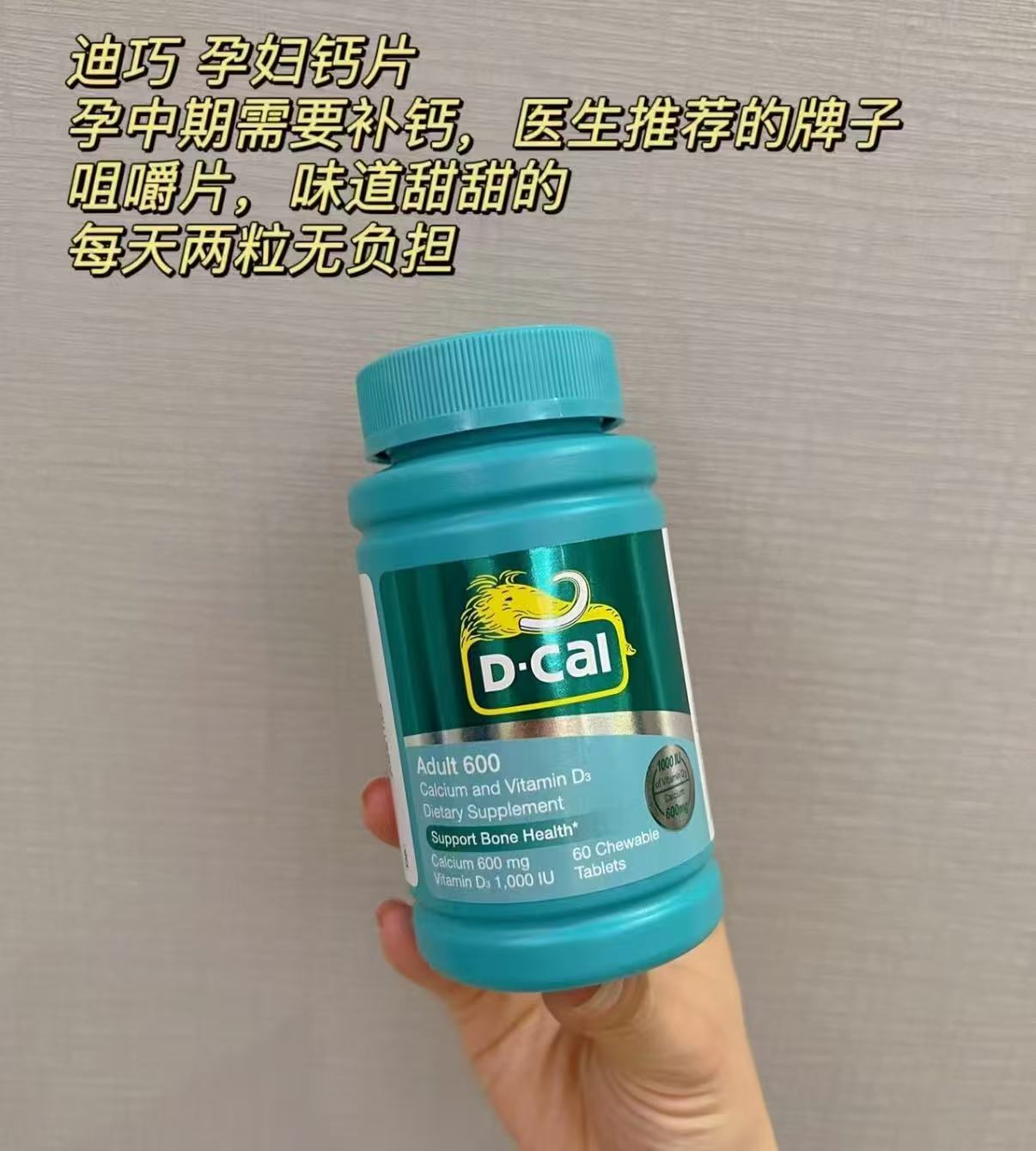 迪巧孕期碳酸钙片 33元 - 线报酷