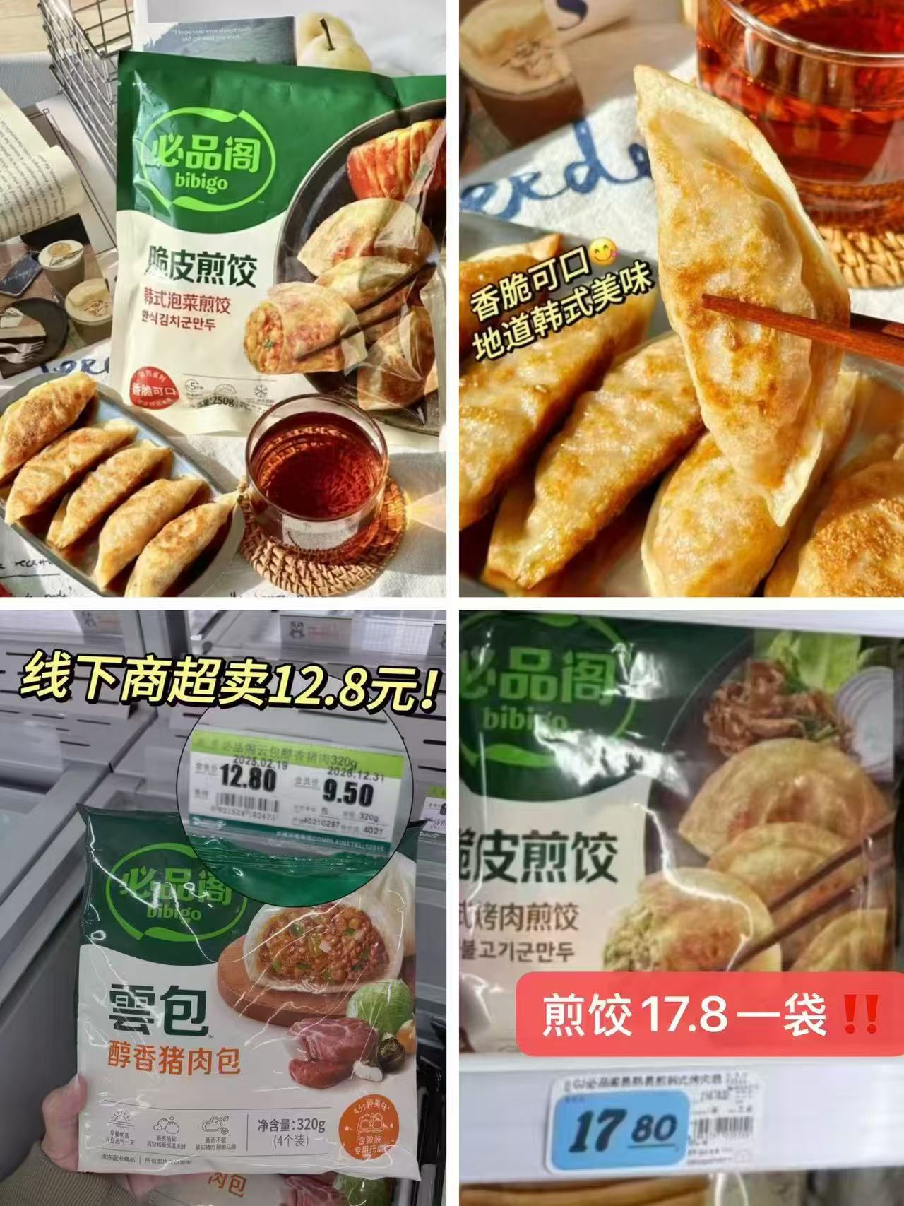必品阁水饺煎饺包子任选6件 7.3元 - 86线报