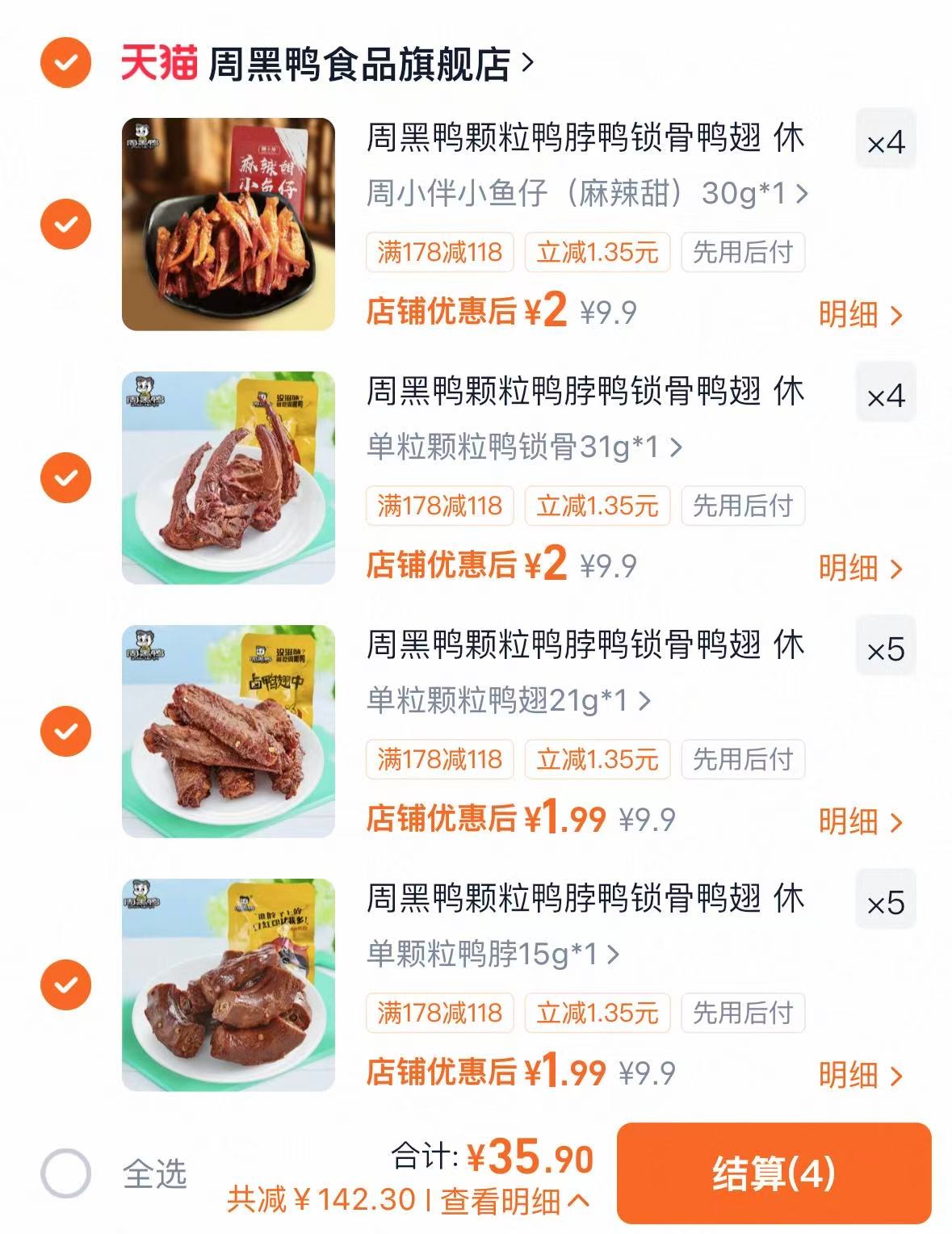 周黑鸭休闲卤味任拍18件 35.9元 - 86线报