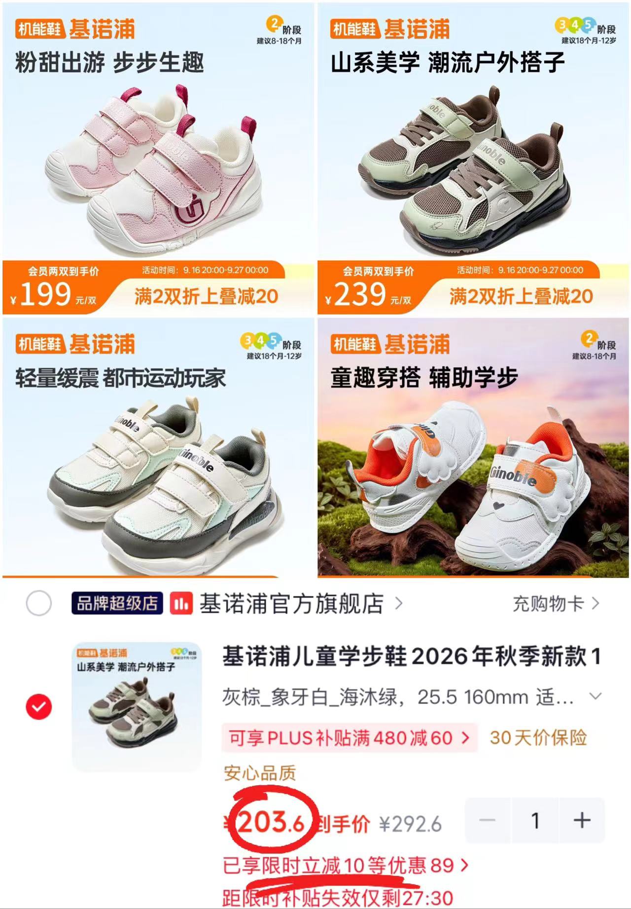 基诺浦萌宠家族系列 143.9元，基诺浦经典足G系列 163.9元 - 86线报