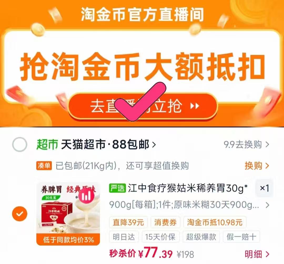 速‼江中猴姑原味早餐米糊 标题下领取鲜食加补卷 900g下拉饭3🧧💰74‼ - 线报酷