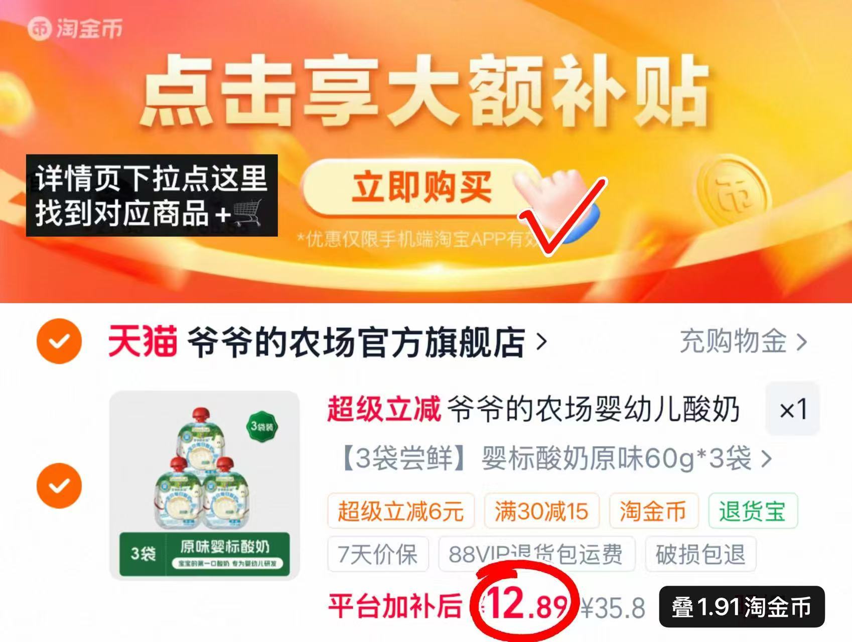 爷爷的农场幼儿酸奶3袋 12.8元 - 86线报