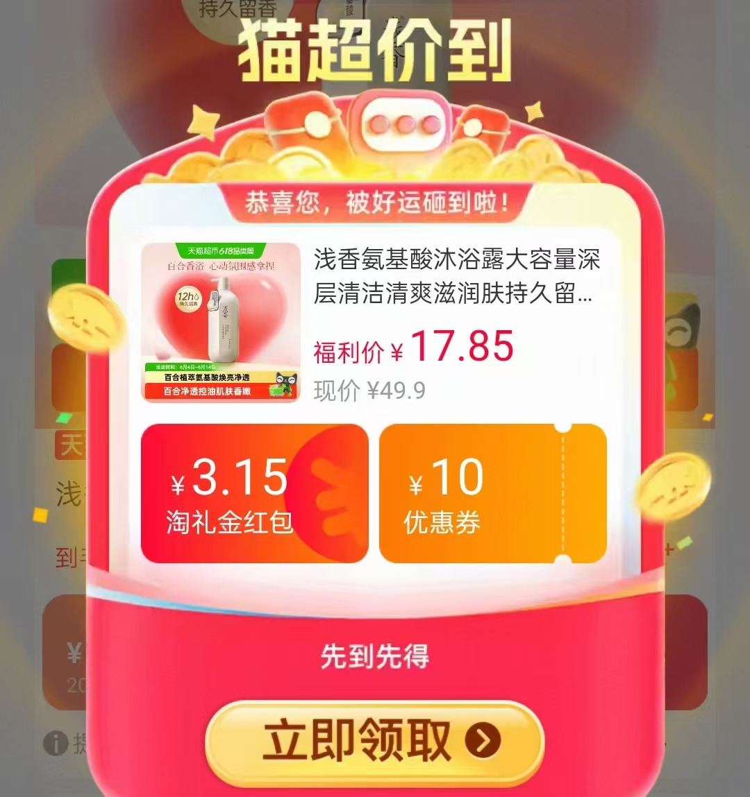 浅香氨基酸沐浴露500g 16.8元 - 86线报 浅香氨基酸沐浴露500g 16.8元 - 86线报