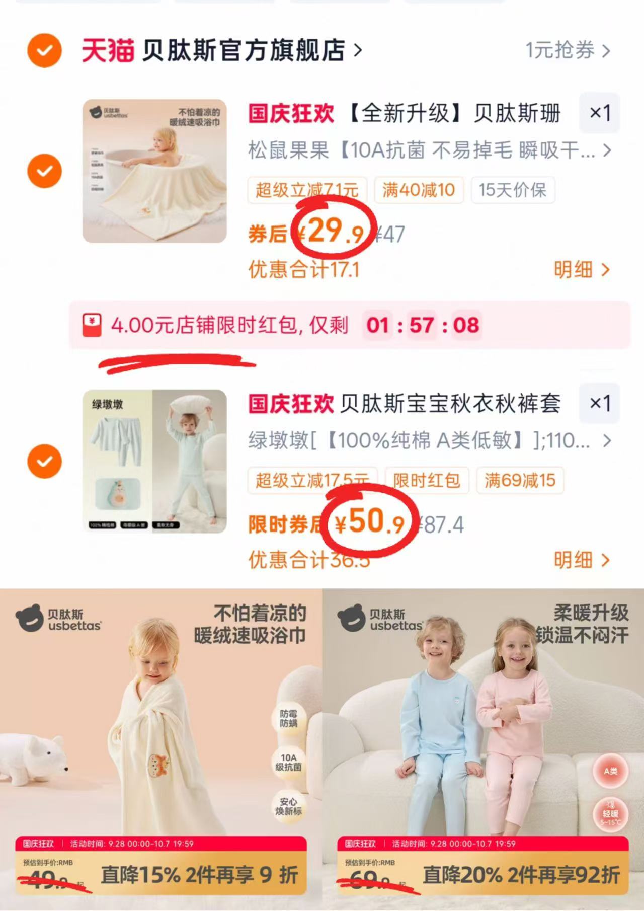 贝肽斯婴儿加绒浴巾 29.9元，贝肽斯保暖内衣套装 50.9元 - 86线报