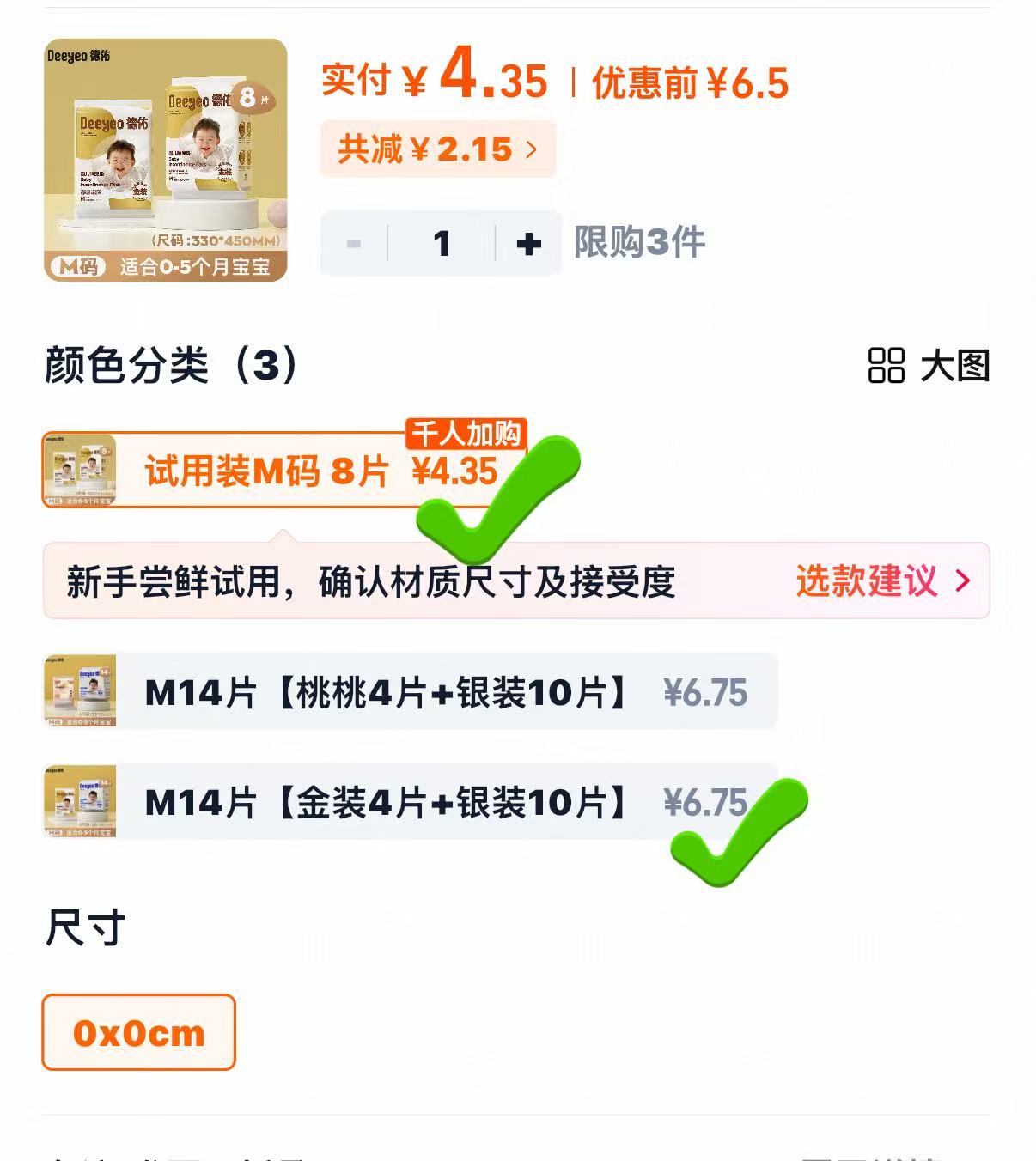 德佑一次性内裤4条 7.9元，德佑婴儿一次性隔尿垫8片金装 4.5元 - 86线报