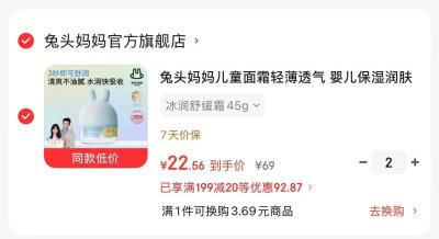 薇诺娜舒润霜30g 34.6元，兔头妈妈舒缓面霜45g拍2件 54.8元 - 86线报