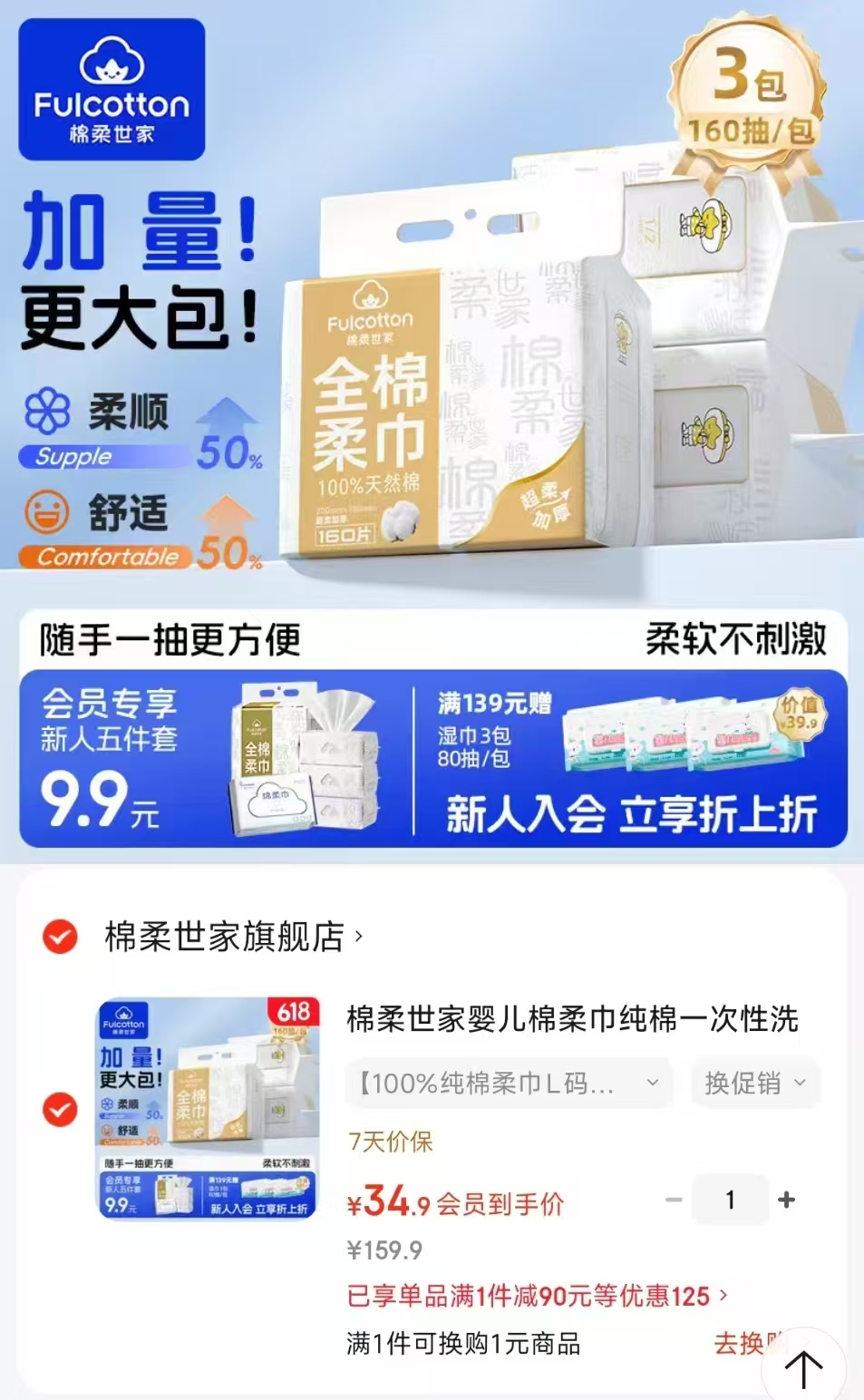 棉柔世家棉柔巾160片大包拍1发3包 34.9元 - 86线报