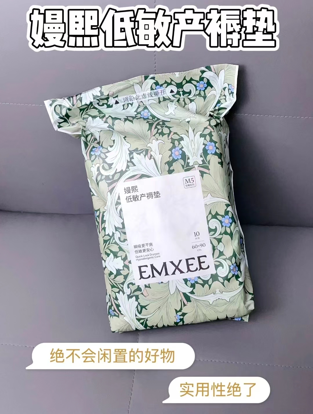 嫚熙一次性产褥垫10片 21.9元，嫚熙花萃洗衣液1L/2瓶 29.9元 - 86线报