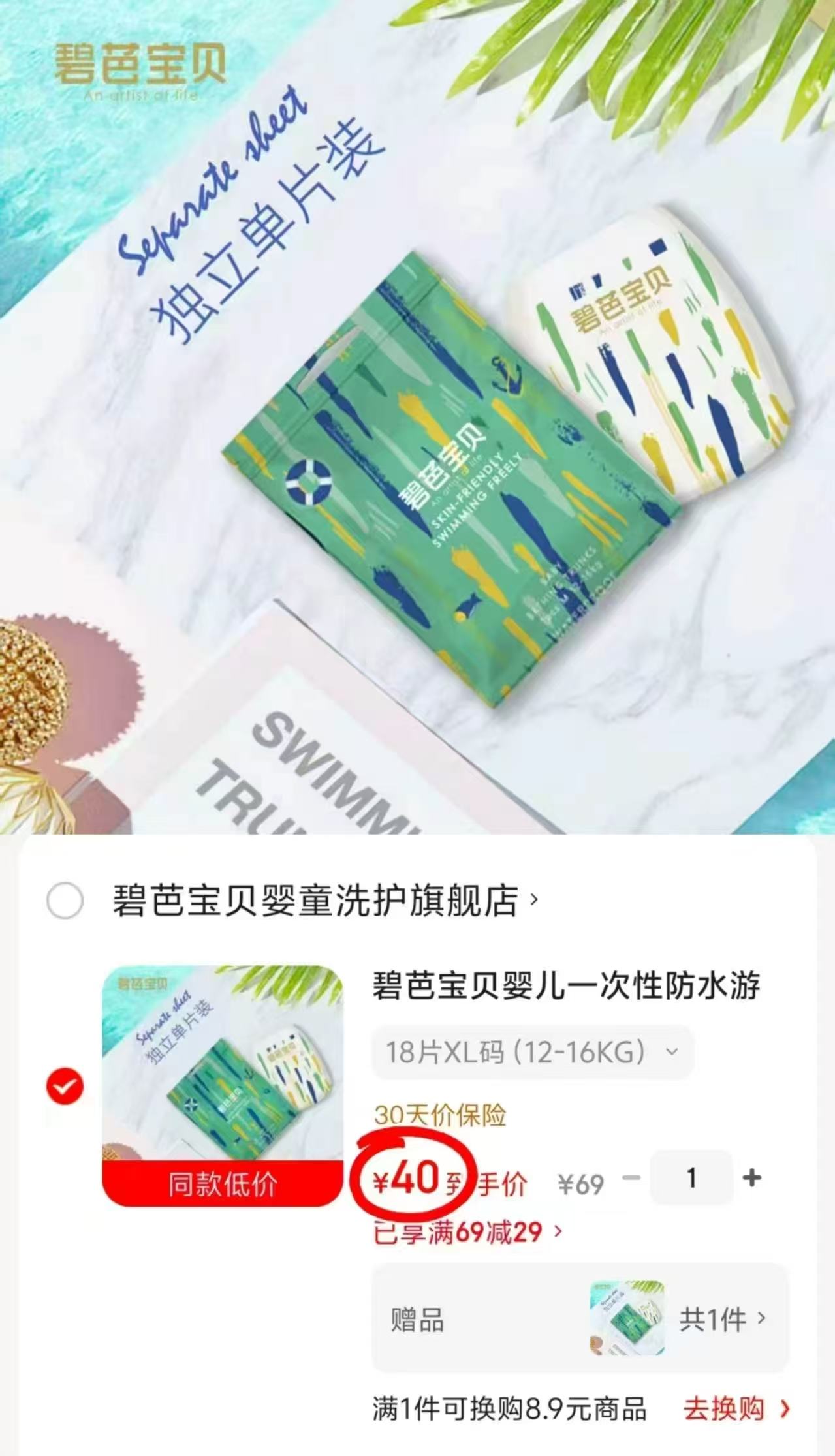 碧芭宝贝一次性游泳裤 2.1元 - 86线报