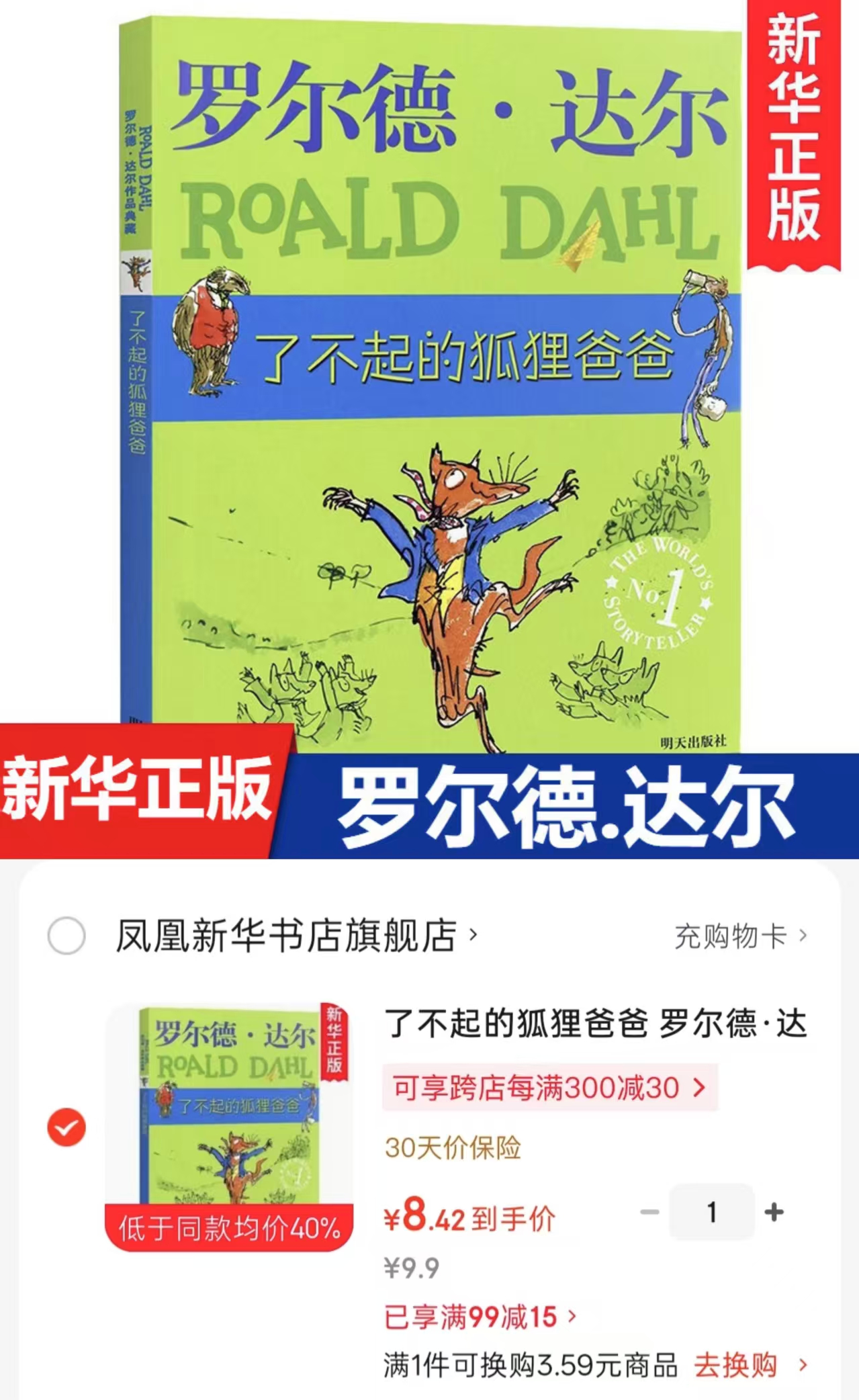 了不起的狐狸爸爸 8.4元 - 线报酷