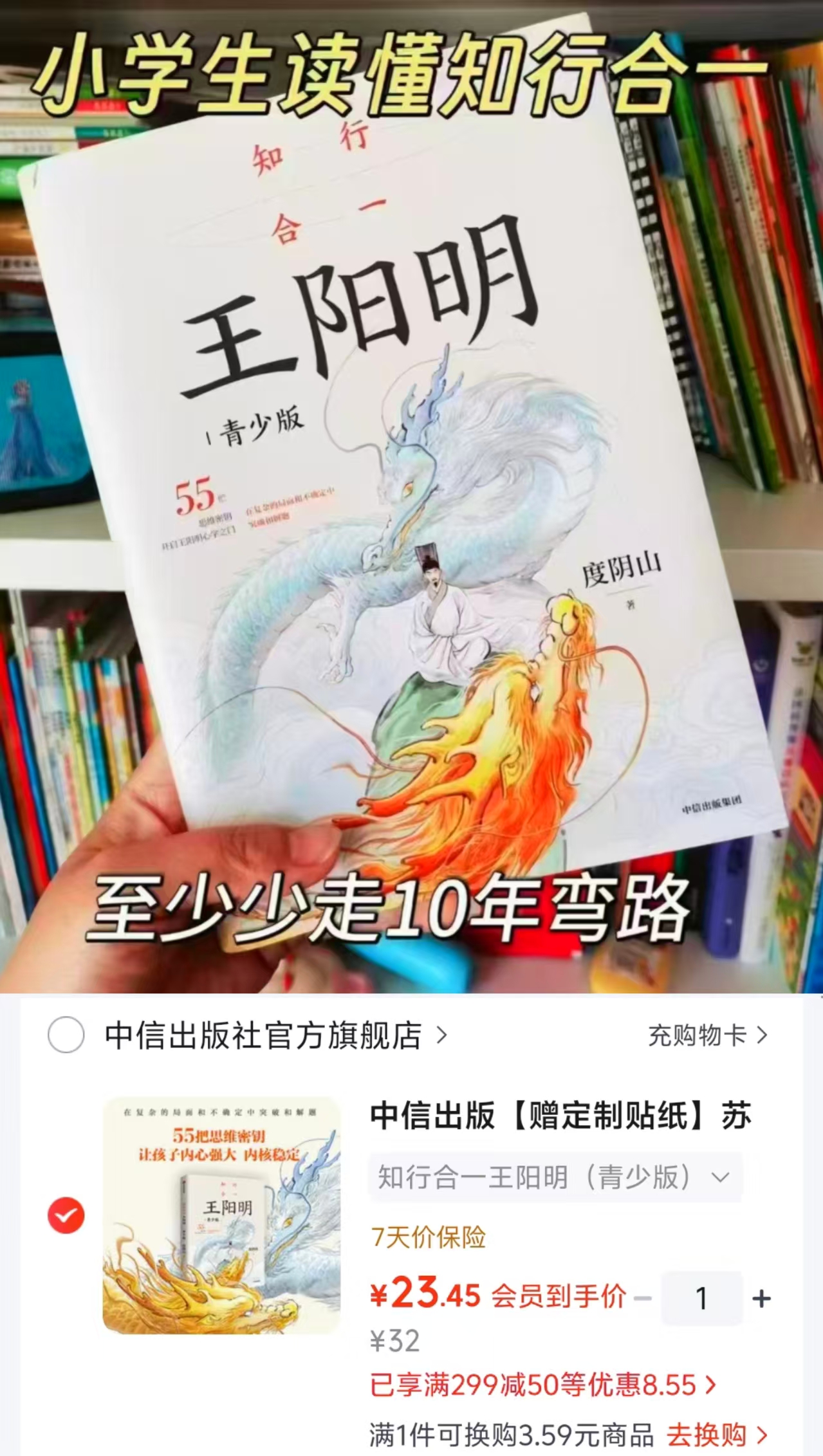 知行合一王阳明青少版 23.4元 - 86线报 知行合一王阳明青少版 23.4元 - 86线报