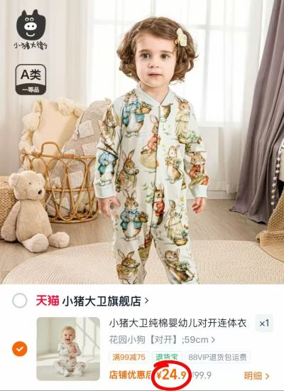小猪大卫对开连体衣 24.9元 - 86线报
