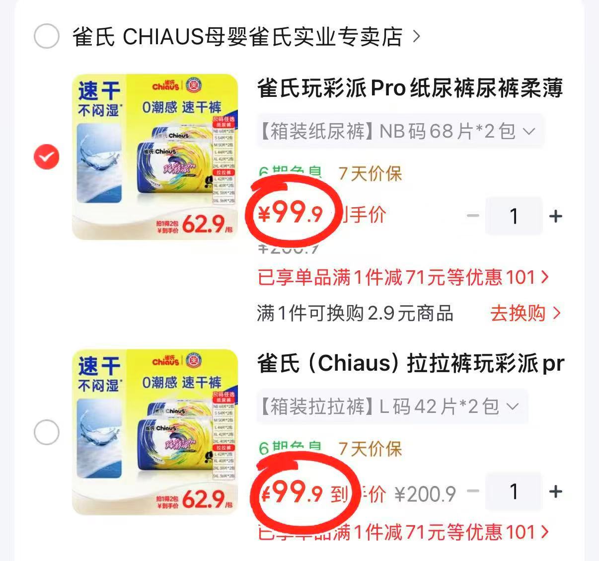 雀氏玩彩派尿不湿拍1发2包 99.9元 - 86线报 雀氏玩彩派尿不湿拍1发2包 99.9元 - 86线报