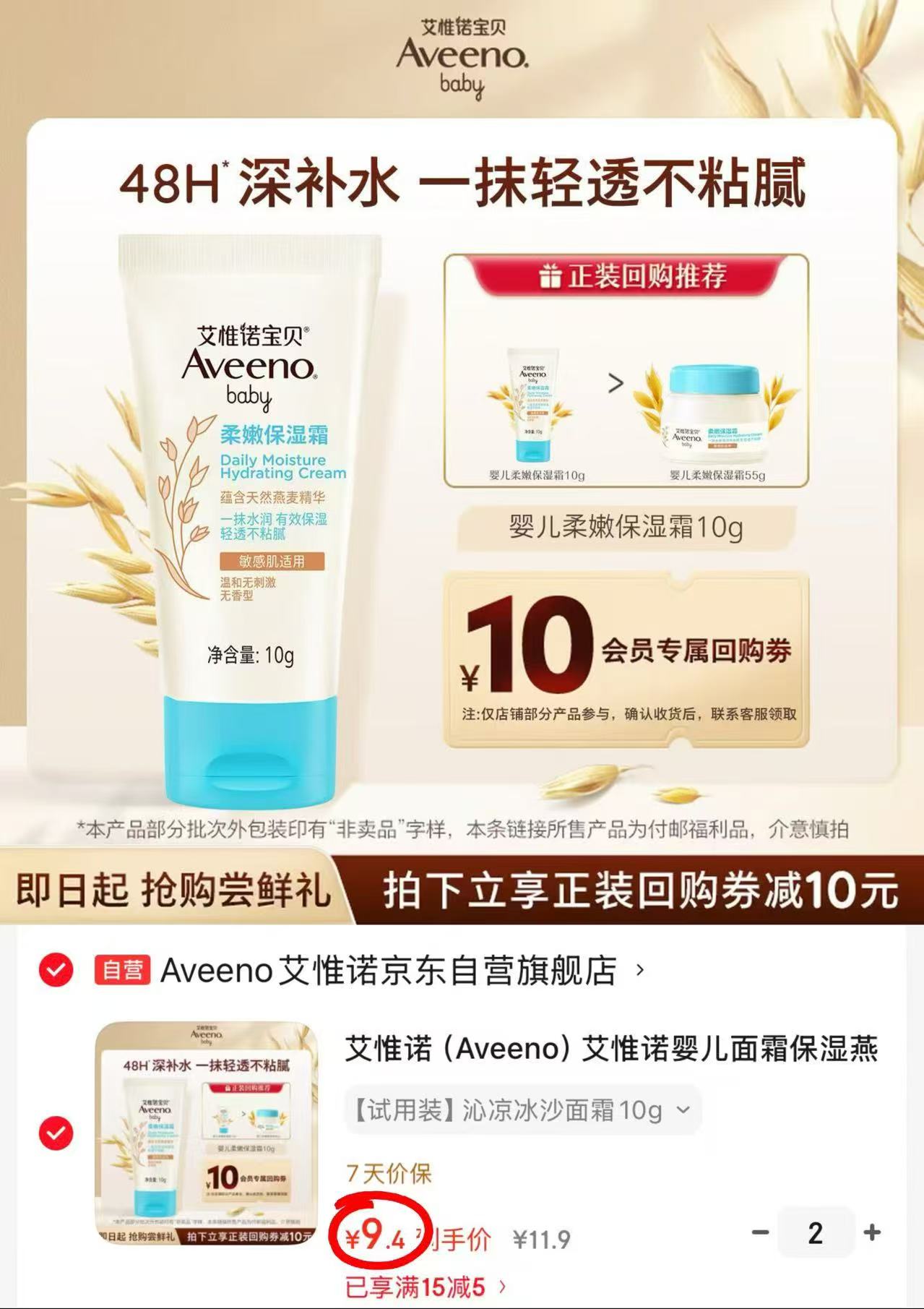 艾惟诺沁凉冰沙面霜10g拍2支 18.8元 - 86线报