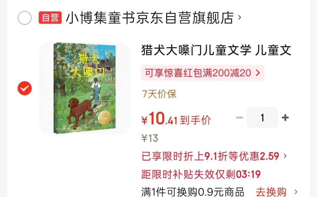 猎犬大嗓门 10.4元 - 86线报