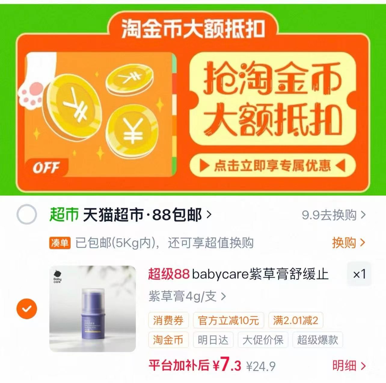 bbc儿童紫草膏舒缓棒 7.3元 - 86线报