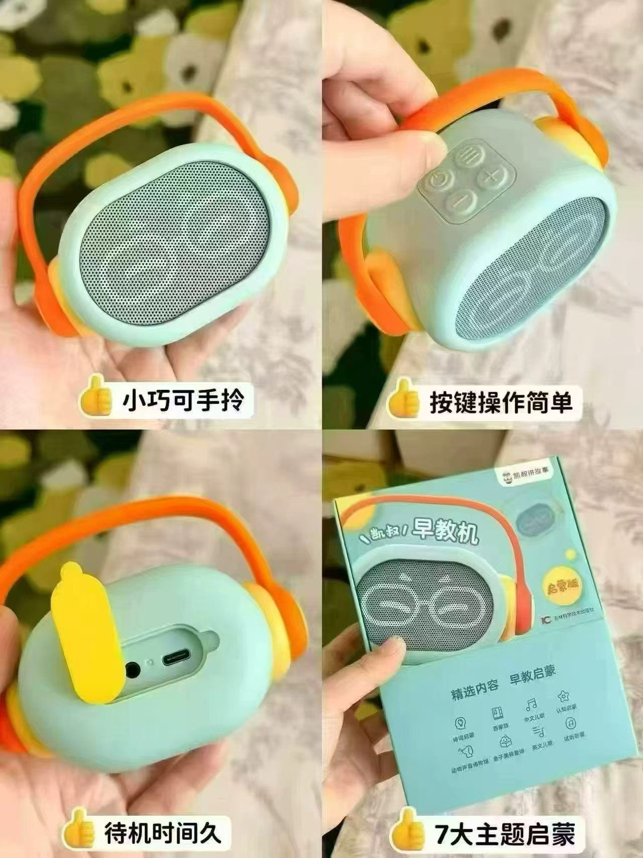 凯叔讲故事0-3岁早教机启蒙版 66.7元 - 线报酷