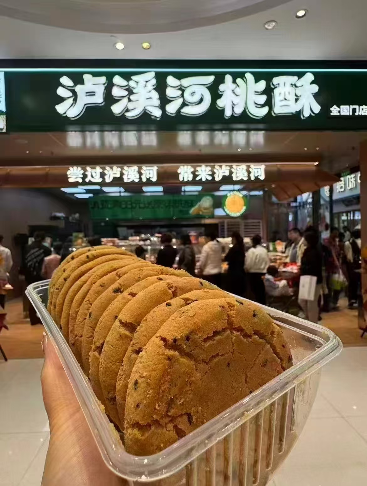 泸溪河桃酥糕点任选拍5件 赠无纺布袋*1 32元 - 86线报