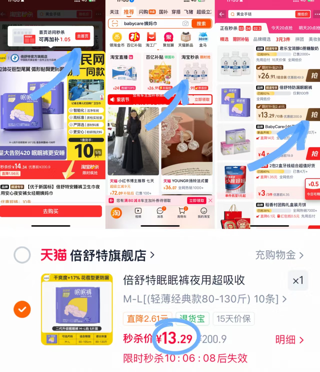 倍舒特安睡裤拍10条 13.2元 - 86线报