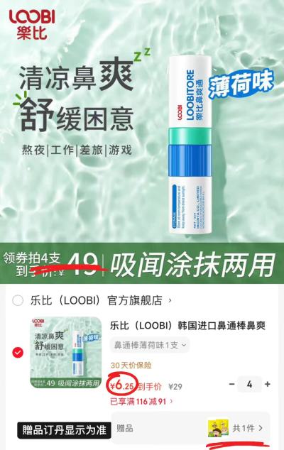 乐比鼻吸式鼻爽通任选拍4件 25元 - 美泡泡