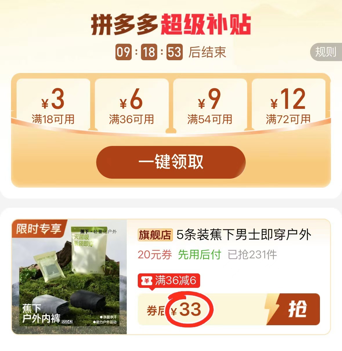 蕉下男士净菌户外内裤拍1发5条 6.6元/条,黛尔佳人女纯棉内裤4条装 5.5元/条 - 线报酷 蕉下男士净菌户外内裤拍1发5条 6.6元/条,黛尔佳人女纯棉内裤4条装 5.5元/条 - 线报酷