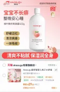 akasugu/爱舒屋 婴儿桃子水舒缓红痱保湿精华露液体痱子水 图片 1