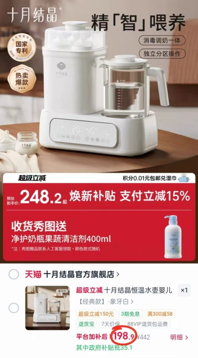 十月结晶消毒烘干二合一 198.9元,十月结晶恒温水壶 198.9元 - 86线报 十月结晶消毒烘干二合一 198.9元,十月结晶恒温水壶 198.9元 - 86线报