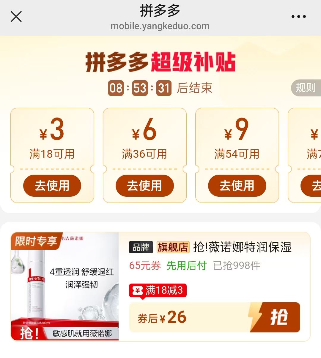 薇诺娜特润保湿柔肤水100ml 26元 - 线报酷