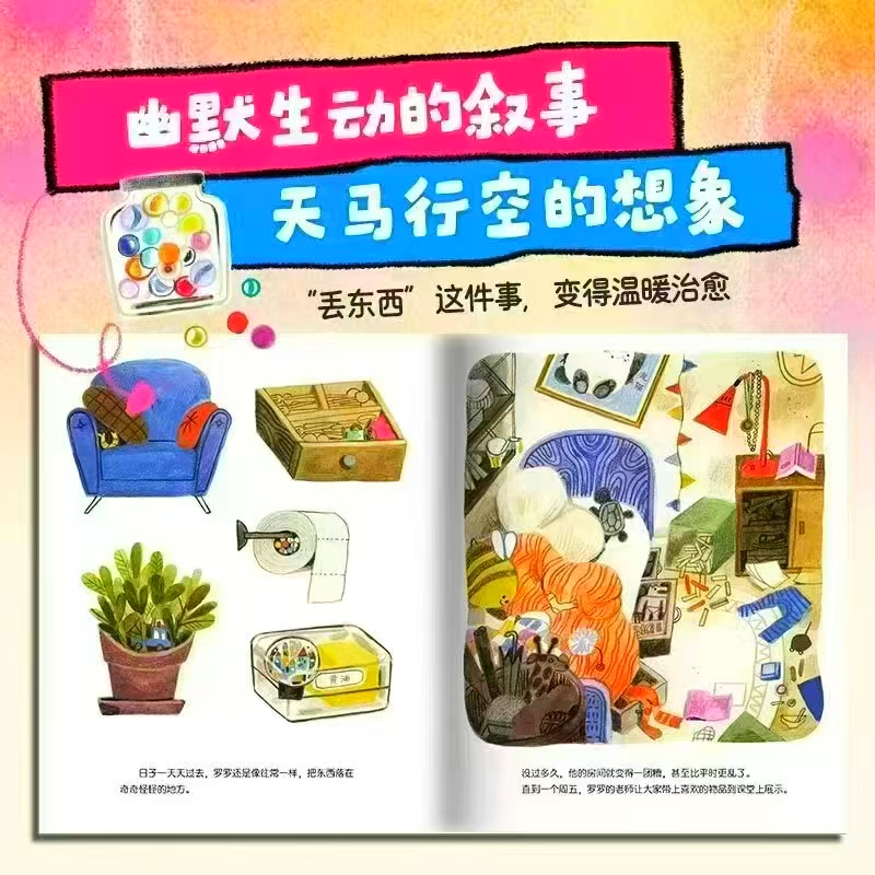丢三落四的小迷糊绘本3-6岁 20元 - 86线报