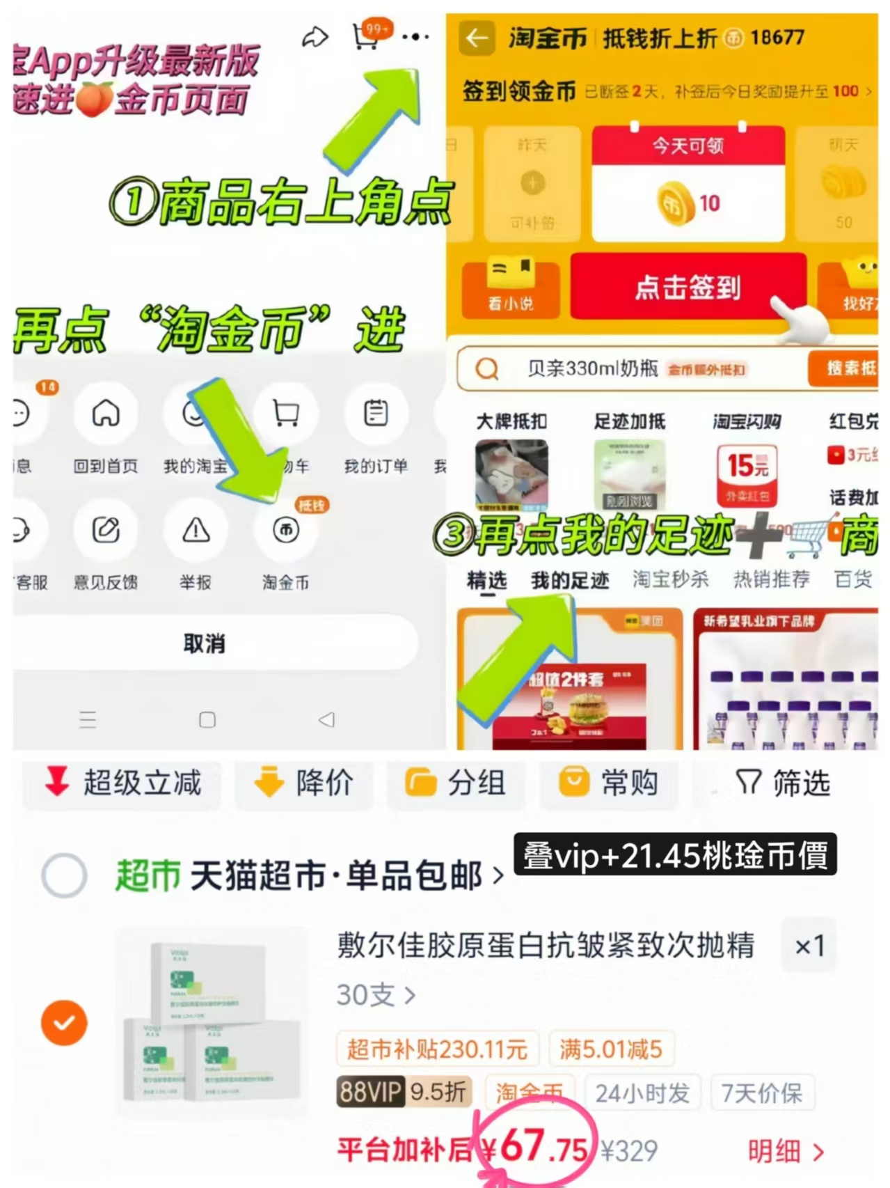 敷尔佳胶原蛋白次抛30支 67.7元 - 86线报