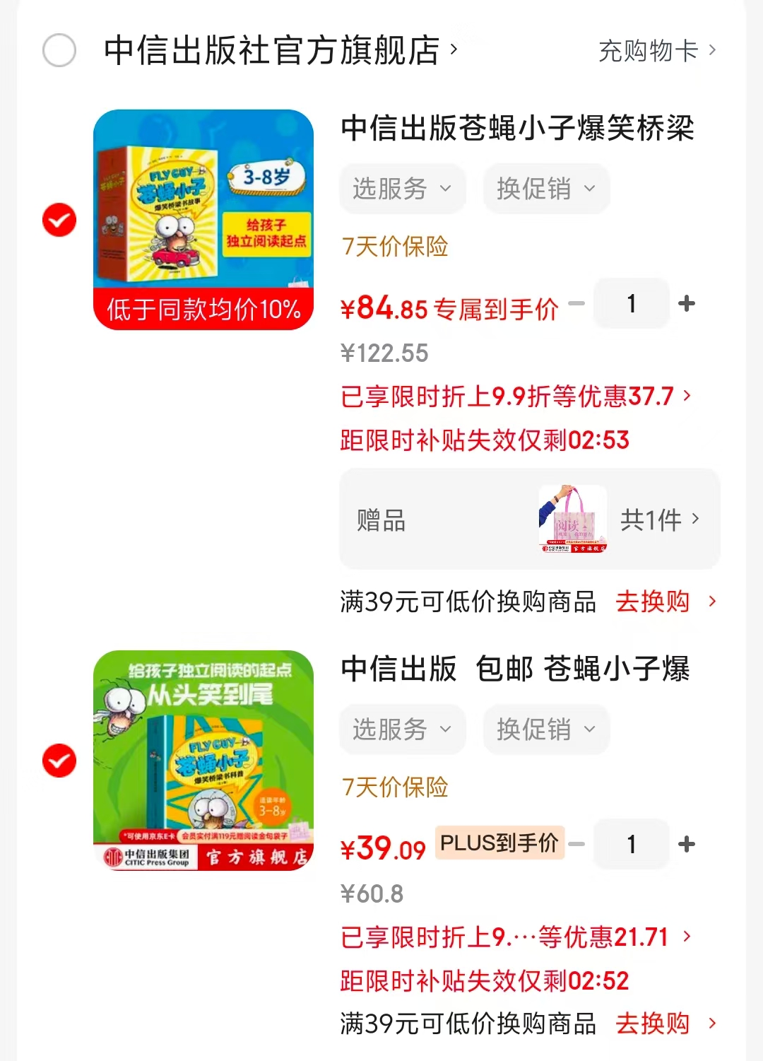 ⭕领399-120卷 爆笑桥梁书故事20册💰84.8 爆笑桥梁书科普9册💰39 - 86线报