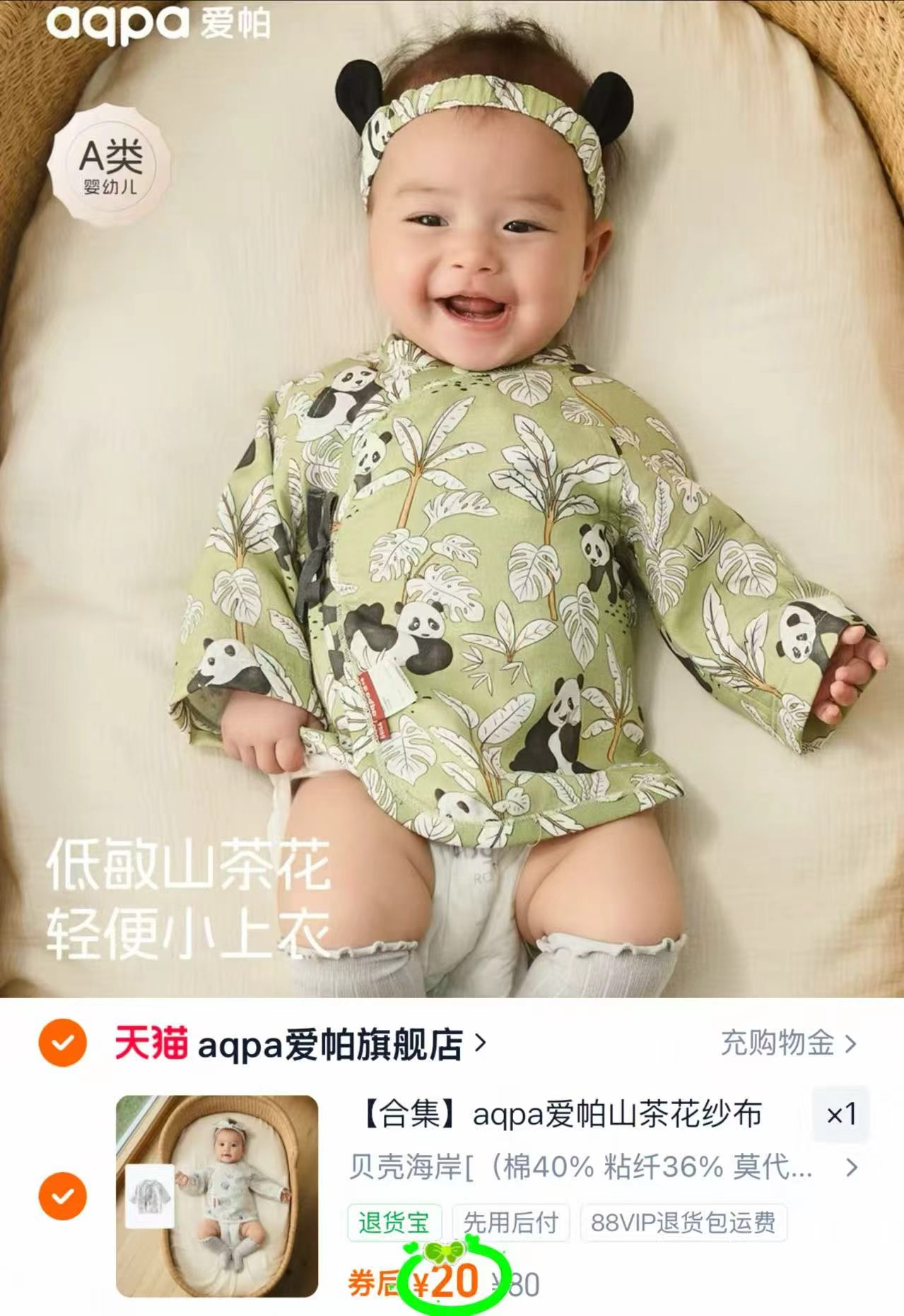 aqpa山茶花纱布半背衣 20元,aqpa爱帕纱布半背衣 20元 - 美泡泡 aqpa山茶花纱布半背衣 20元,aqpa爱帕纱布半背衣 20元 - 美泡泡