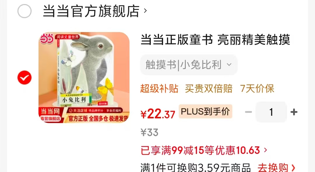 小兔比利触摸书 22.3元 - 86线报