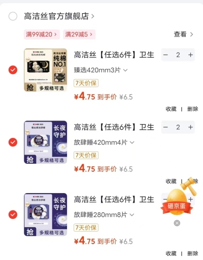 高洁丝放肆睡日夜卫生巾任选6件 29元 - 线报酷