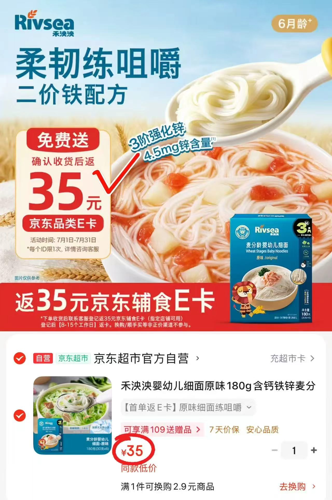 禾泱泱婴幼儿面条 35元 - 86线报 禾泱泱婴幼儿面条 35元 - 86线报