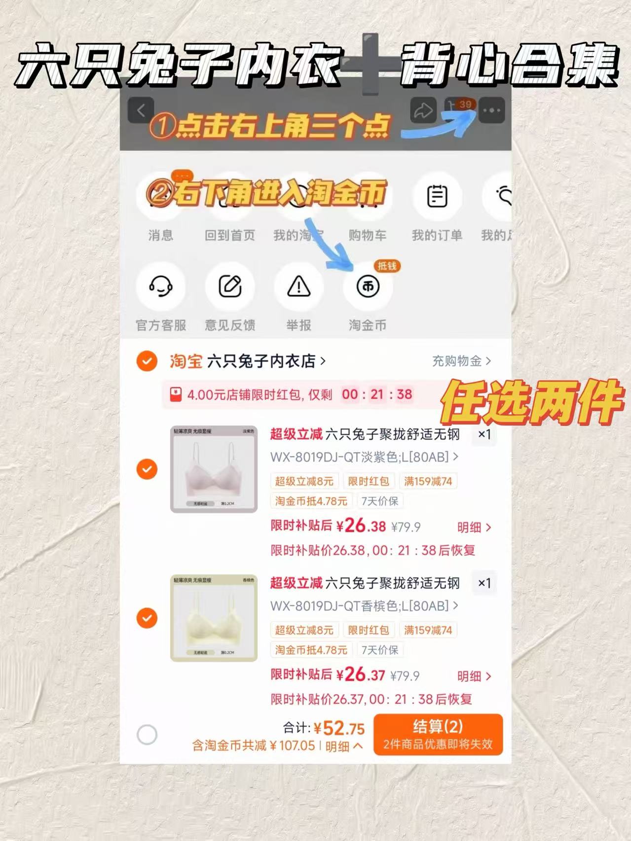 六只兔子背心内依拍2件 52.7元 - 86线报