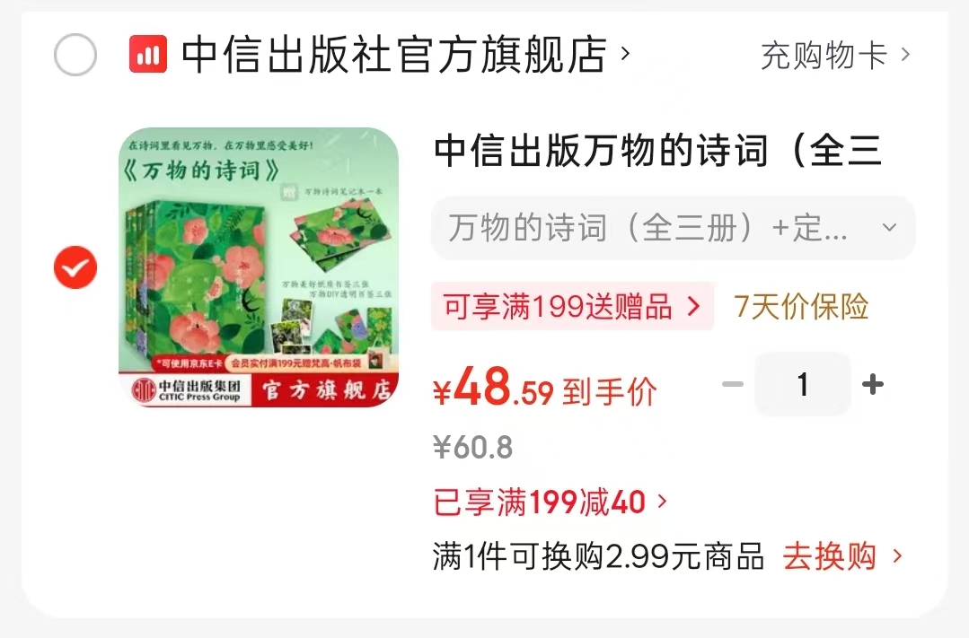 万物的诗词全三册赠笔记本 48.5元 - 86线报